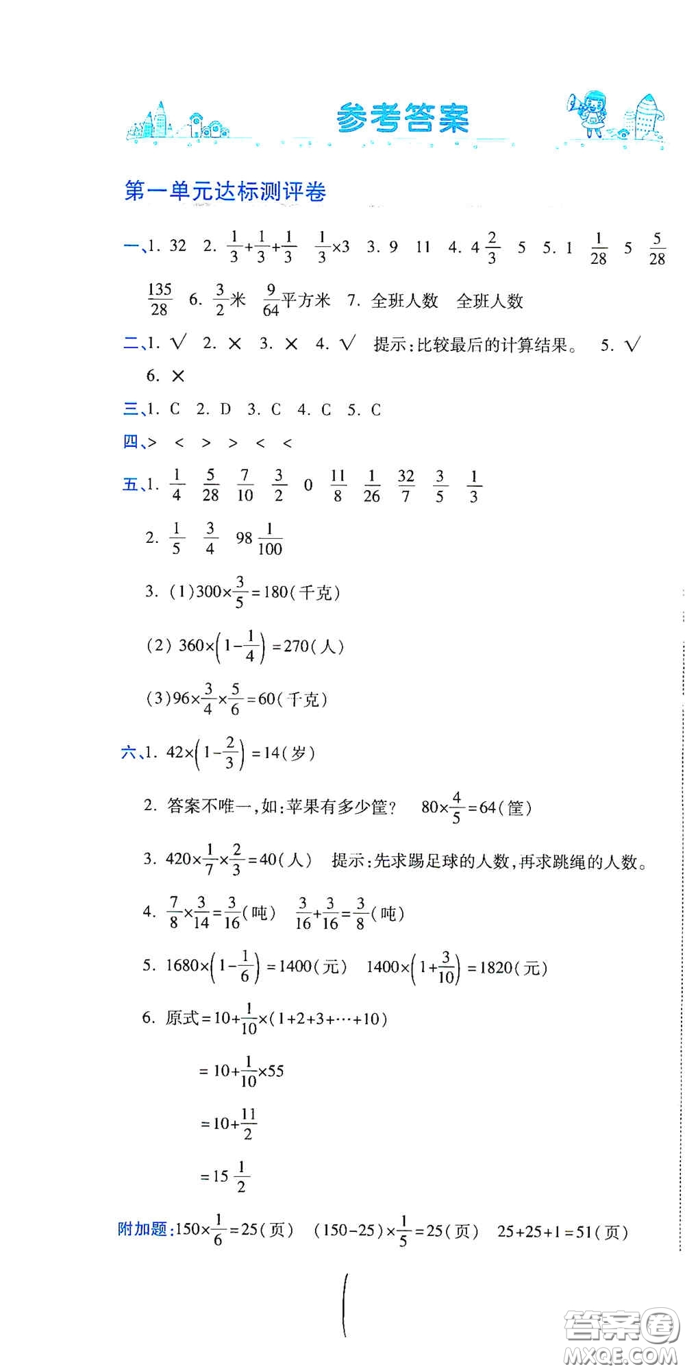 開明出版社2020期末100分沖刺卷六年級數(shù)學上冊人教版答案