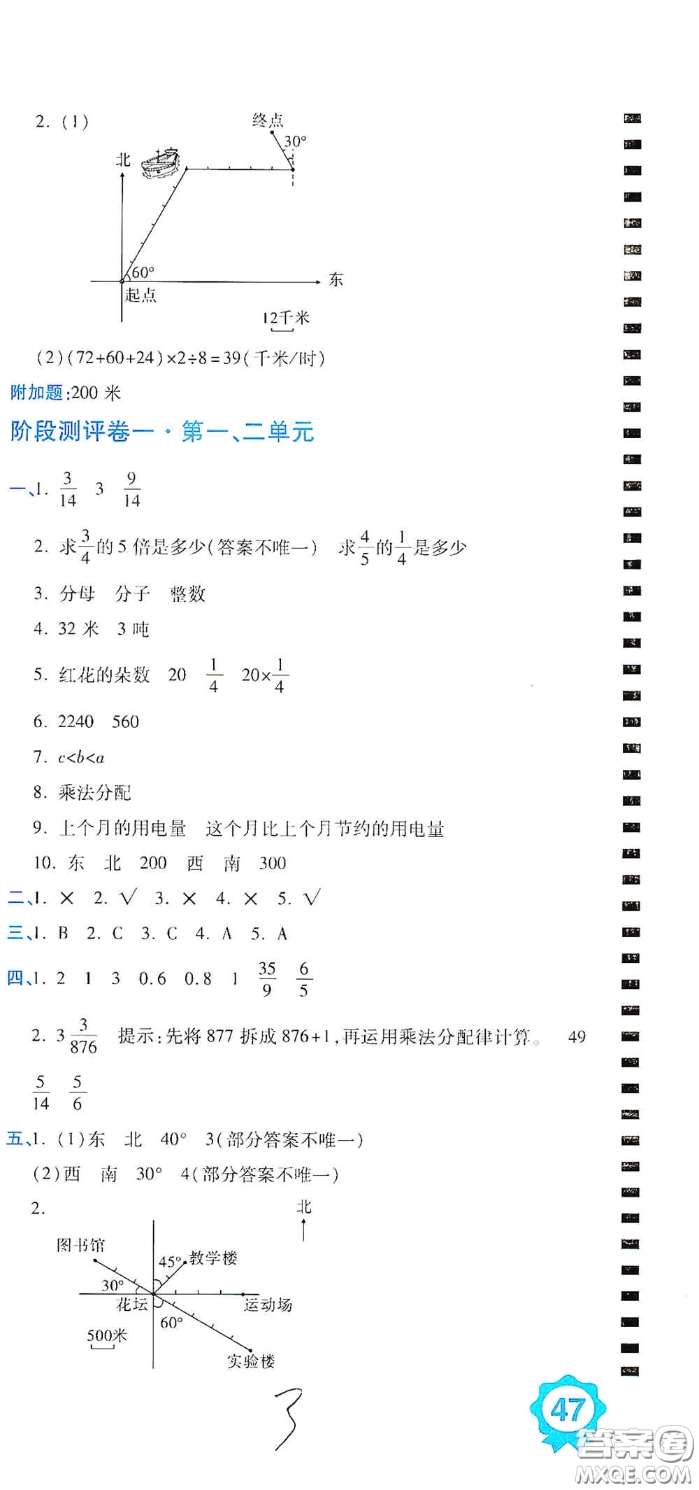 開明出版社2020期末100分沖刺卷六年級數(shù)學上冊人教版答案