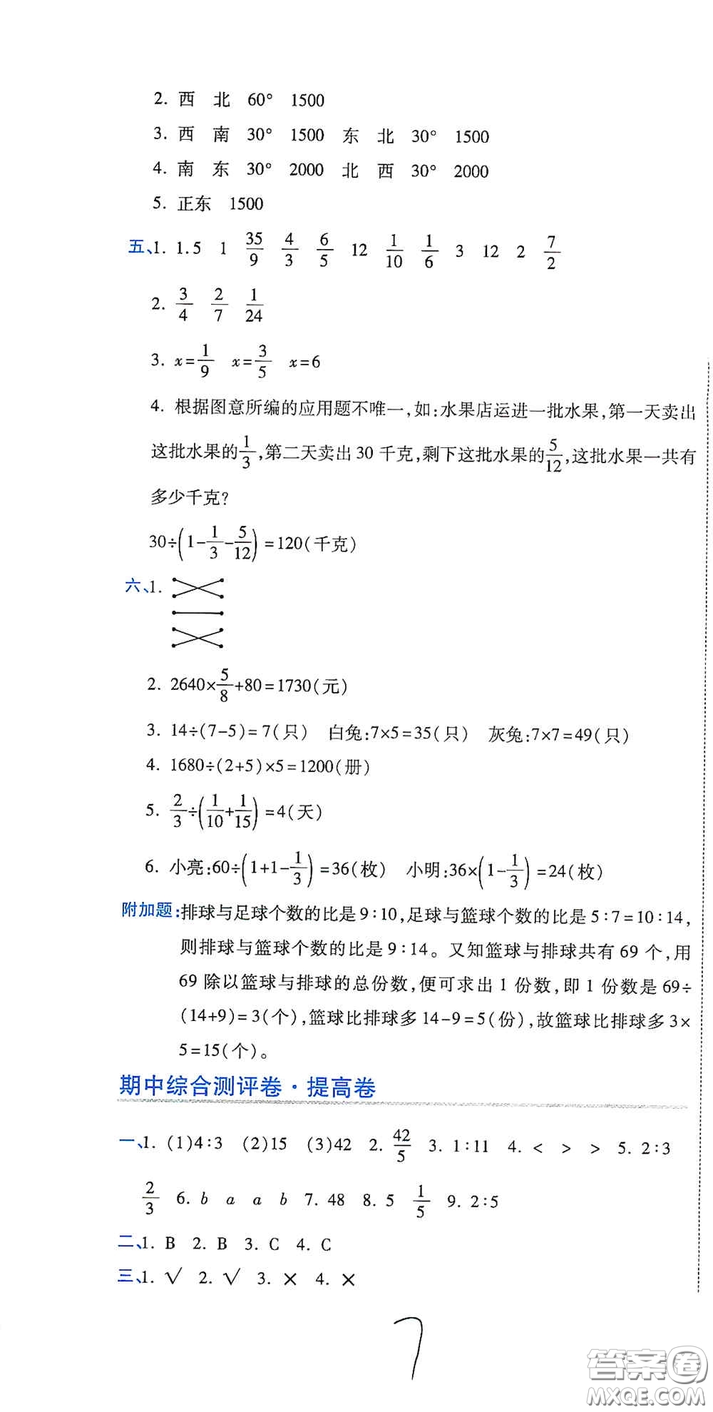 開明出版社2020期末100分沖刺卷六年級數(shù)學上冊人教版答案