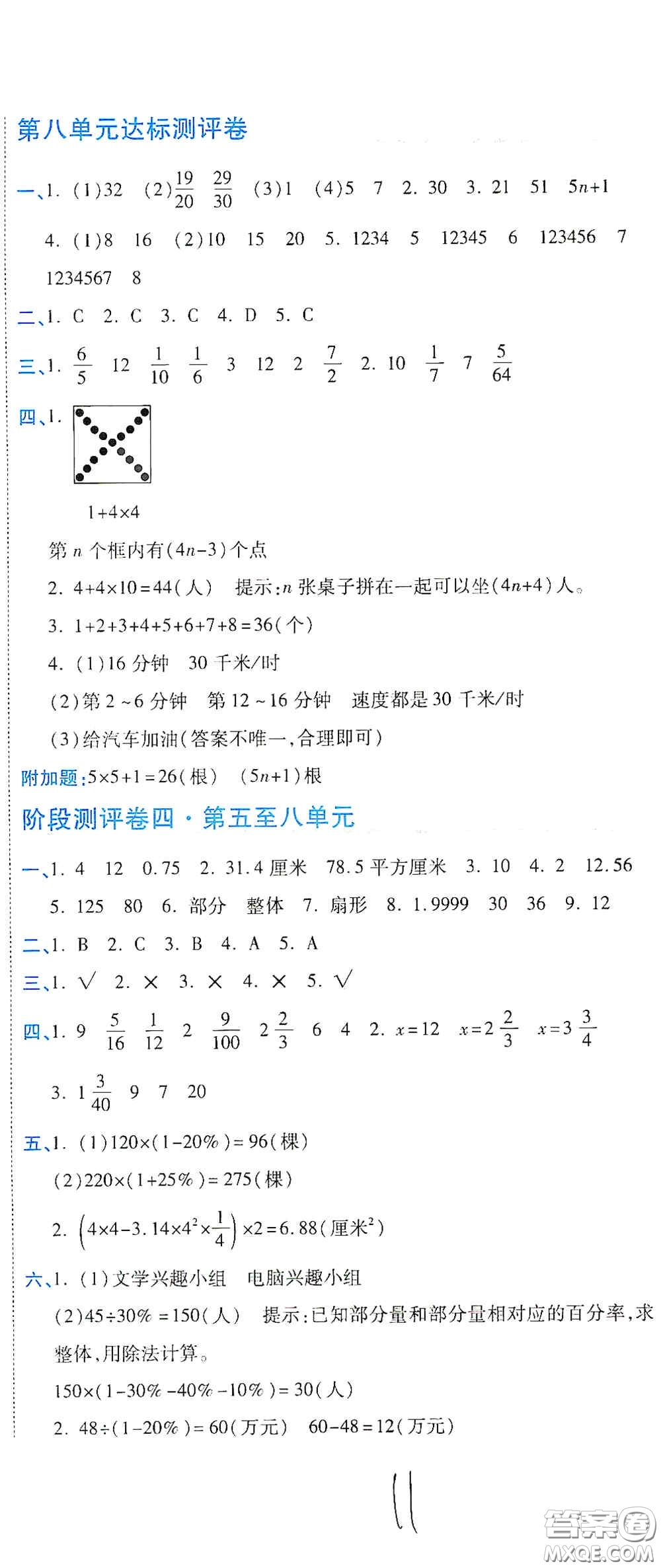 開明出版社2020期末100分沖刺卷六年級數(shù)學上冊人教版答案