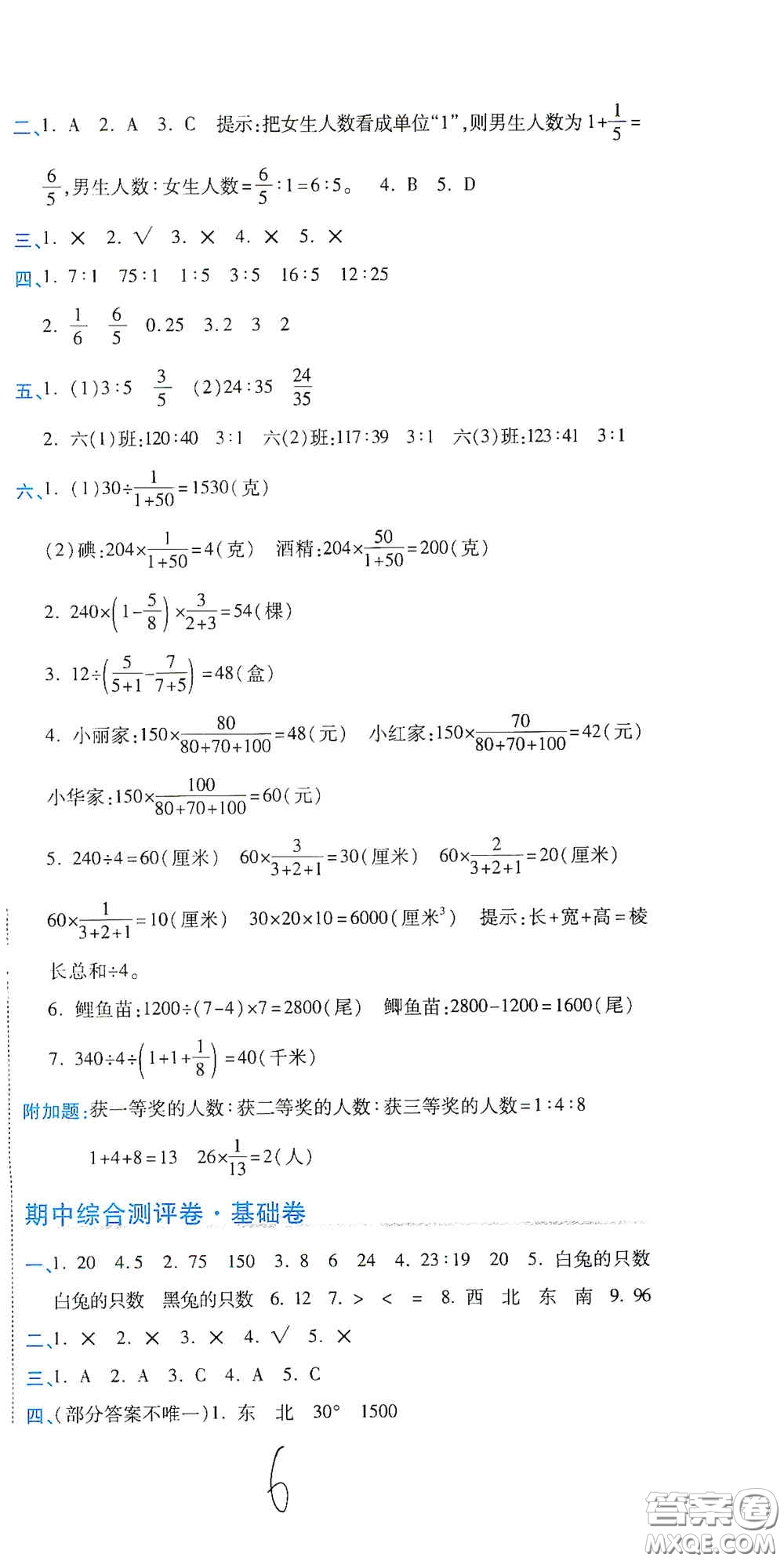 開明出版社2020期末100分沖刺卷六年級數(shù)學上冊人教版答案