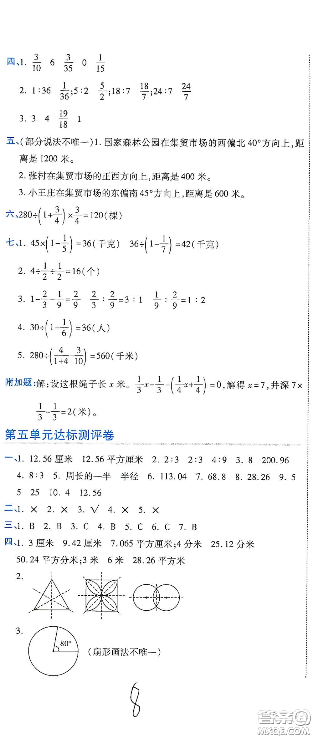 開明出版社2020期末100分沖刺卷六年級數(shù)學上冊人教版答案
