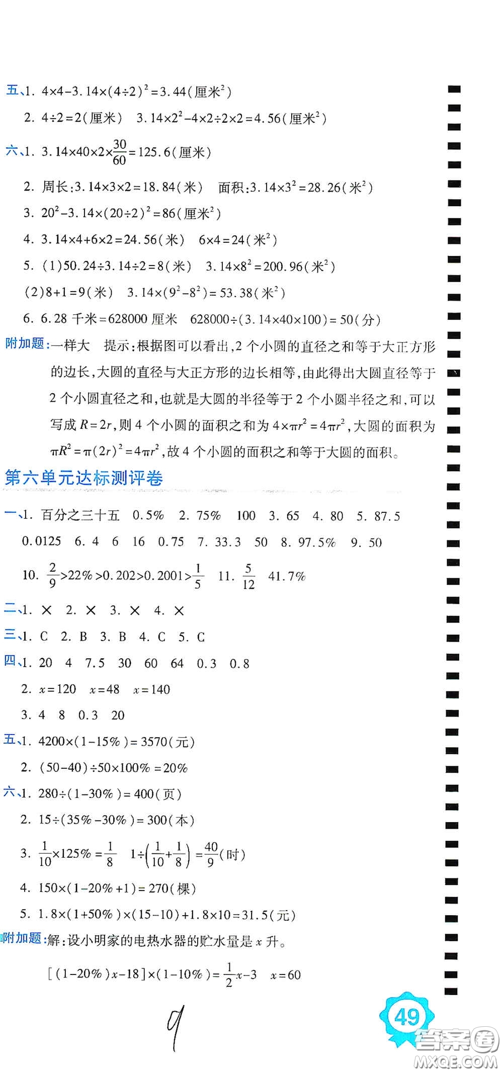開明出版社2020期末100分沖刺卷六年級數(shù)學上冊人教版答案