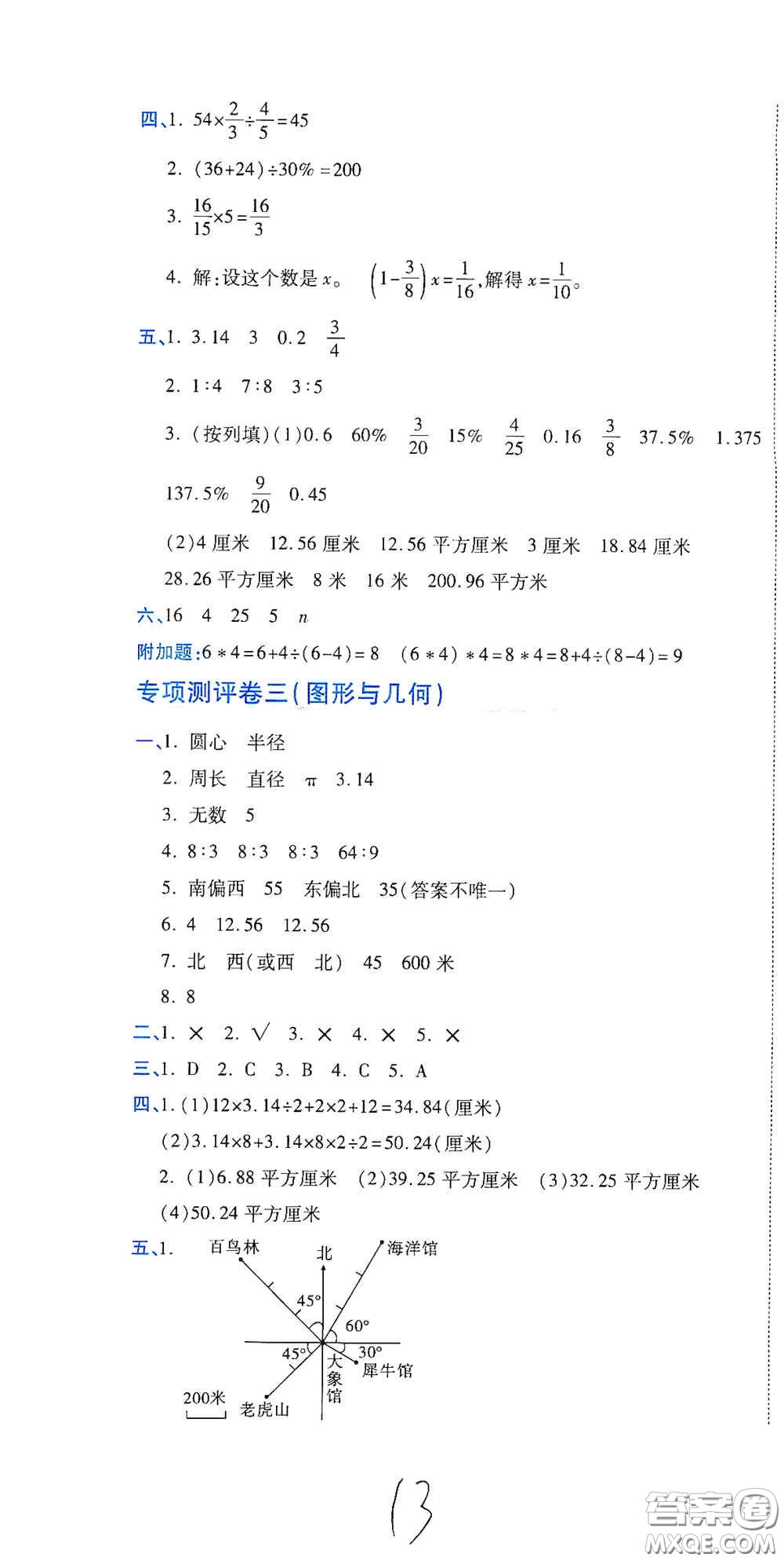 開明出版社2020期末100分沖刺卷六年級數(shù)學上冊人教版答案