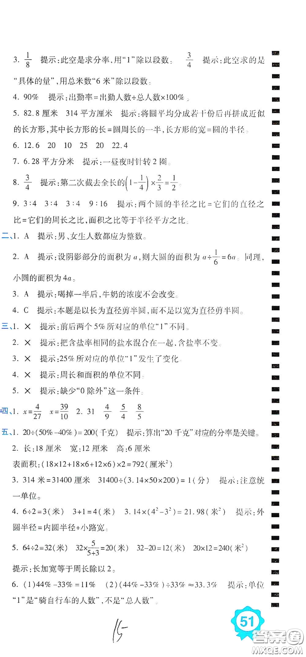 開明出版社2020期末100分沖刺卷六年級數(shù)學上冊人教版答案