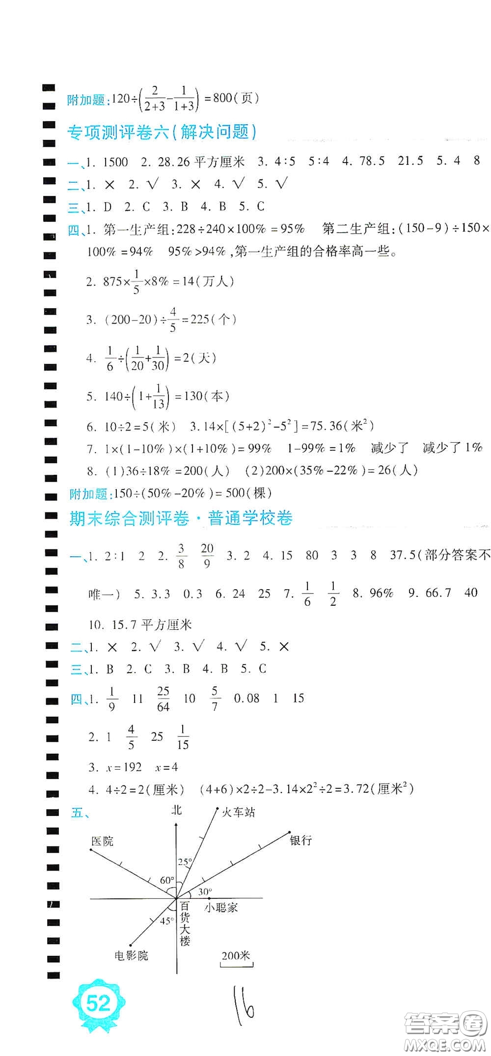 開明出版社2020期末100分沖刺卷六年級數(shù)學上冊人教版答案
