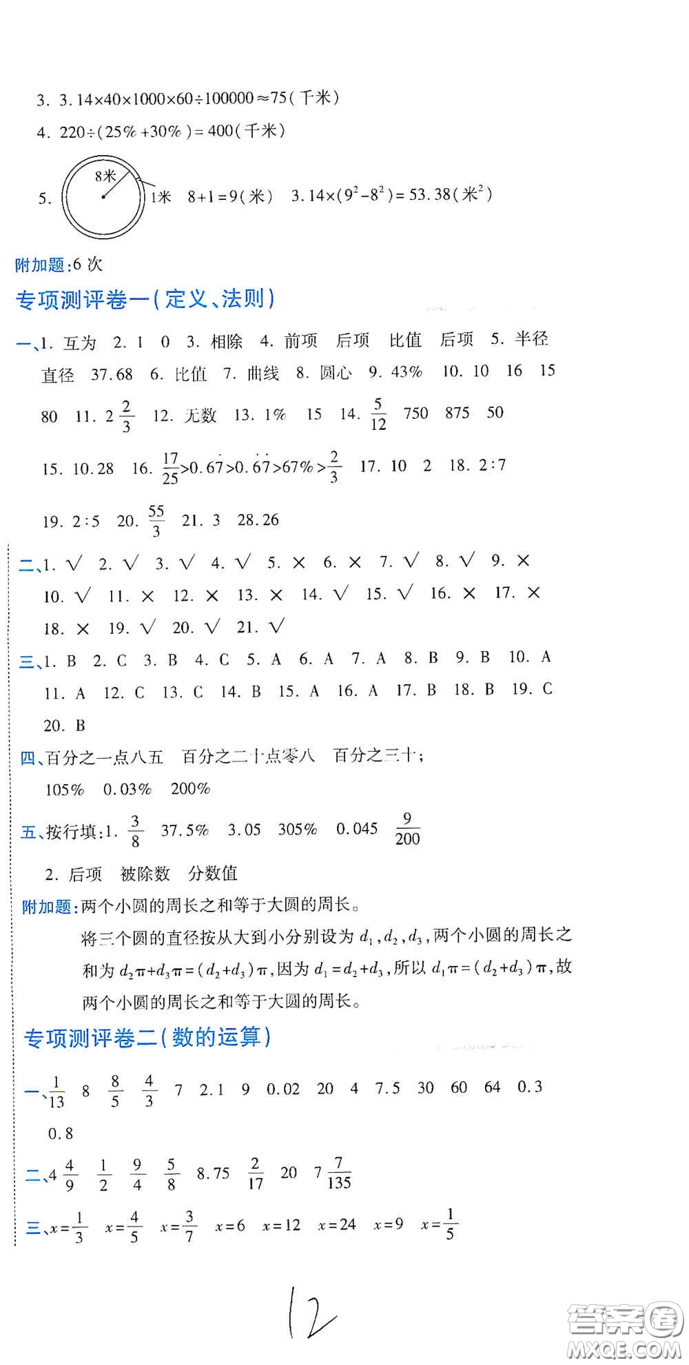 開明出版社2020期末100分沖刺卷六年級數(shù)學上冊人教版答案