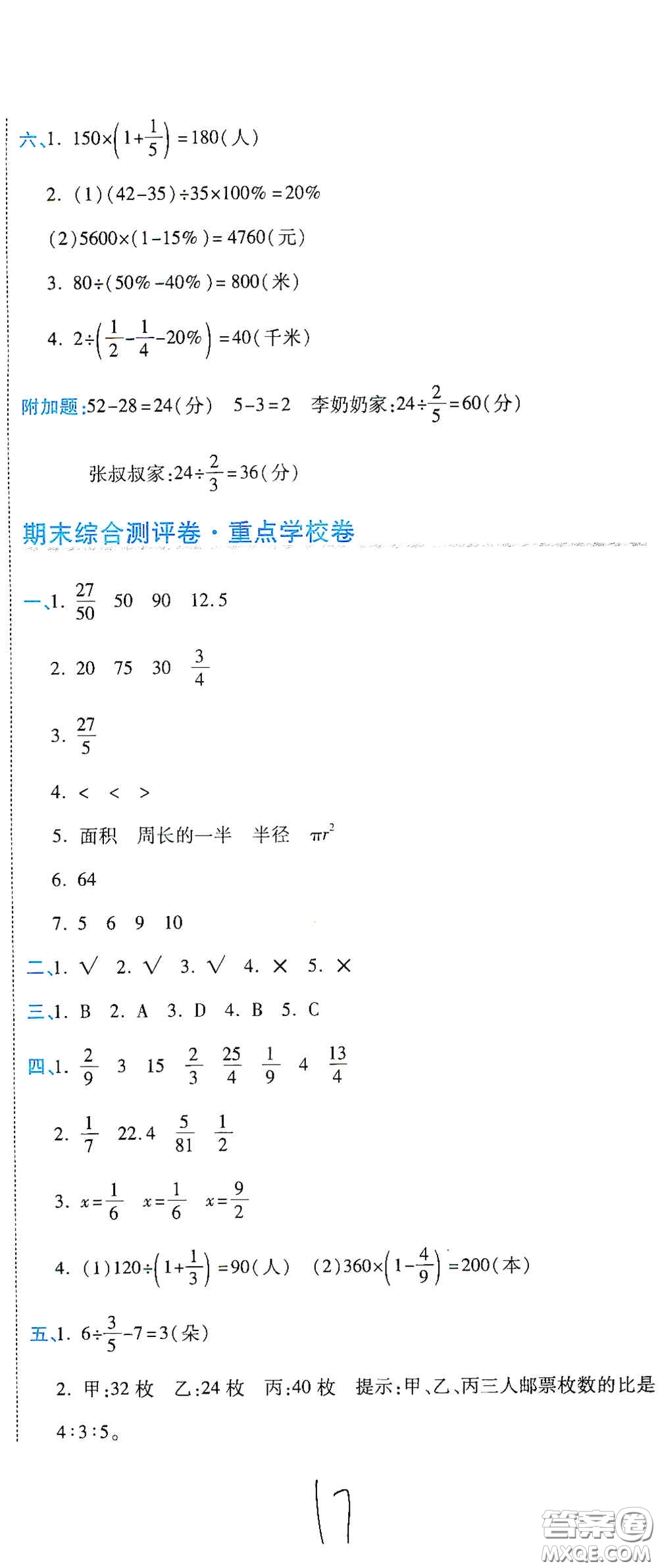 開明出版社2020期末100分沖刺卷六年級數(shù)學上冊人教版答案