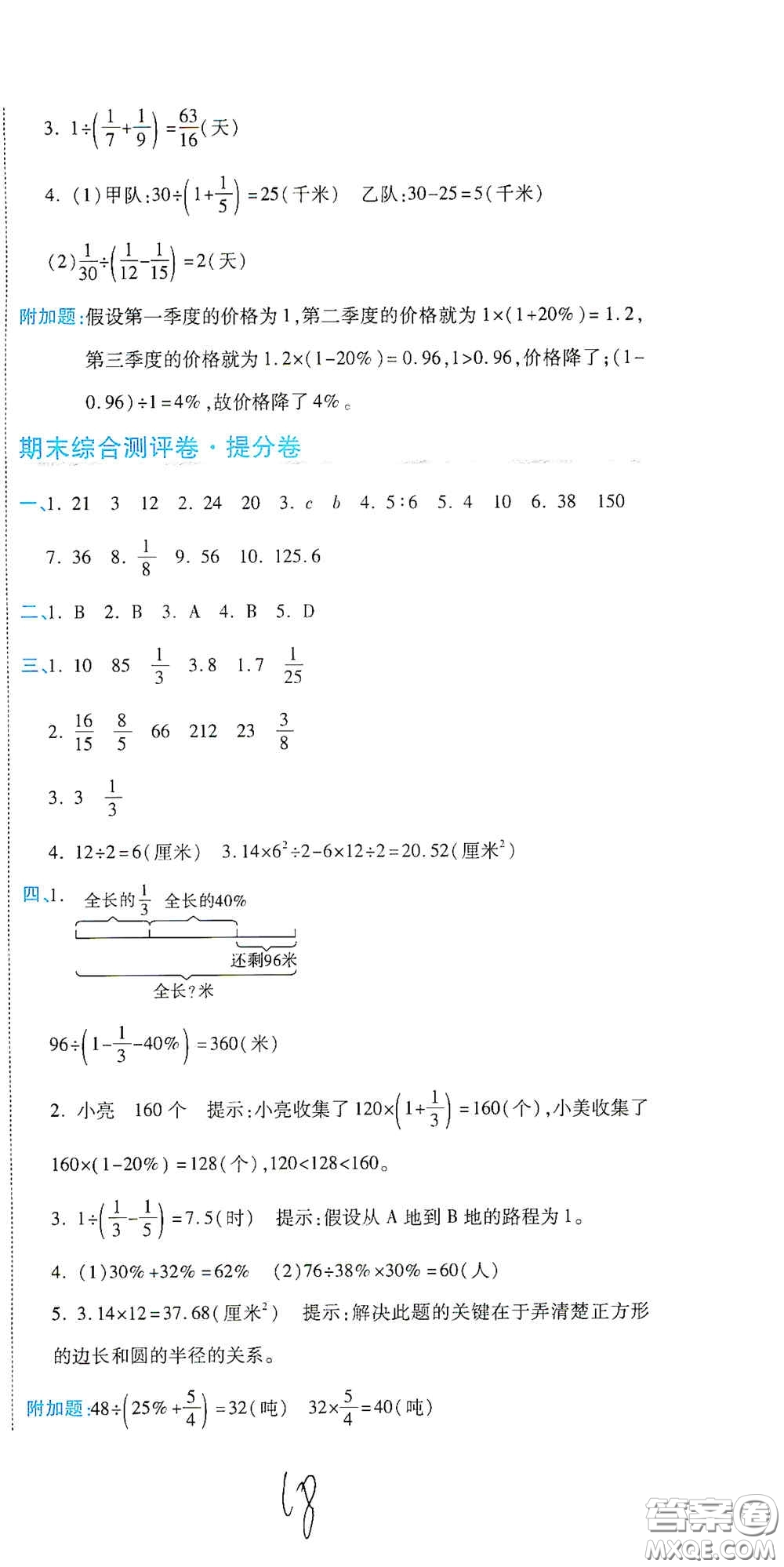 開明出版社2020期末100分沖刺卷六年級數(shù)學上冊人教版答案