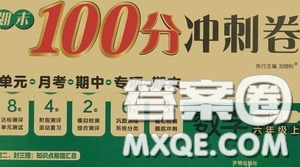 開明出版社2020期末100分沖刺卷六年級數(shù)學上冊人教版答案