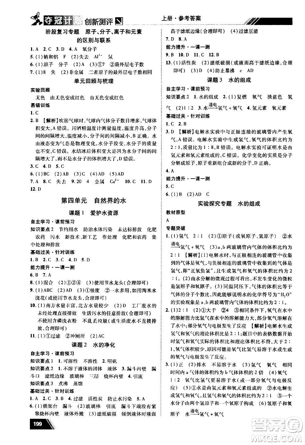 2020奪冠計劃初中創(chuàng)新測評化學九年級上冊人教版江西專版答案