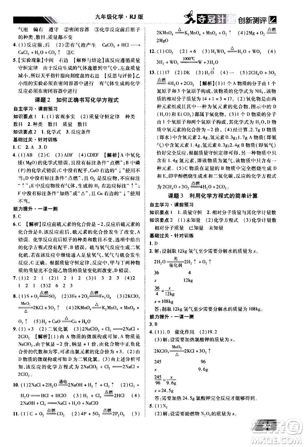 2020奪冠計劃初中創(chuàng)新測評化學九年級上冊人教版江西專版答案