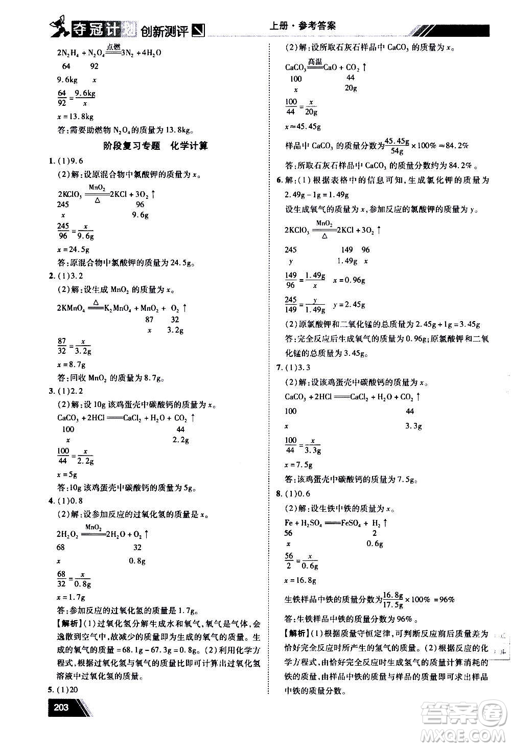 2020奪冠計劃初中創(chuàng)新測評化學九年級上冊人教版江西專版答案