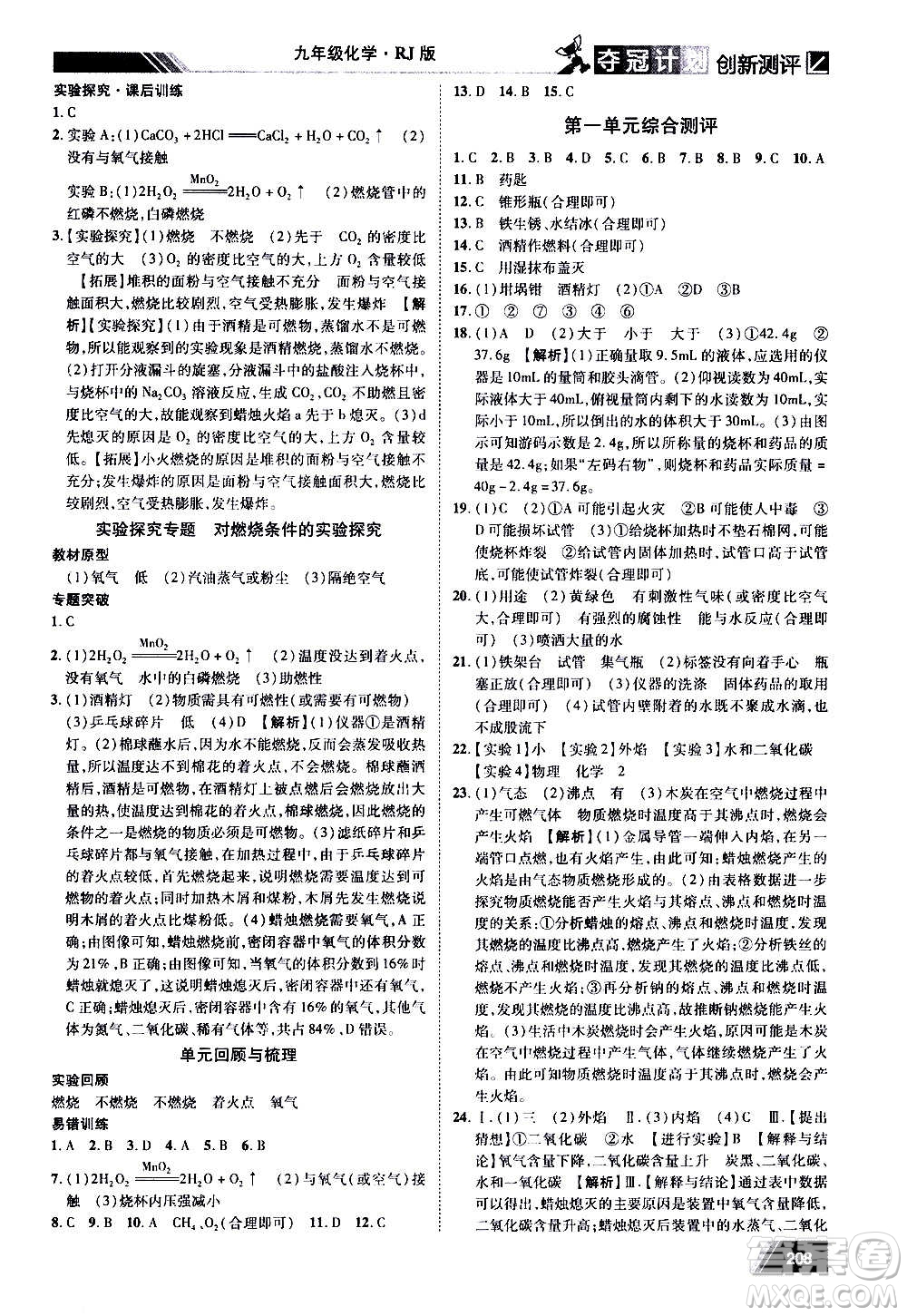 2020奪冠計劃初中創(chuàng)新測評化學九年級上冊人教版江西專版答案