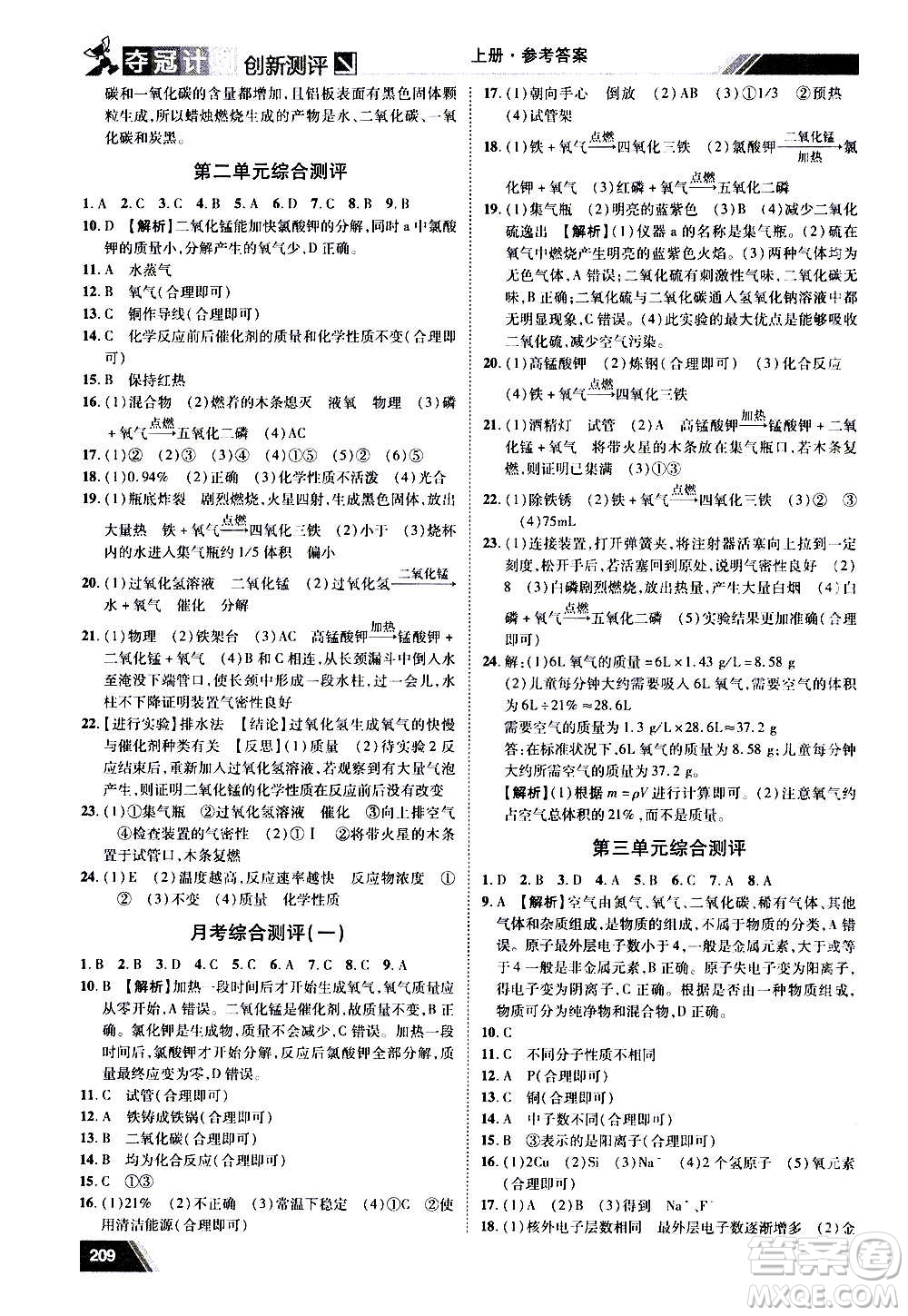 2020奪冠計劃初中創(chuàng)新測評化學九年級上冊人教版江西專版答案