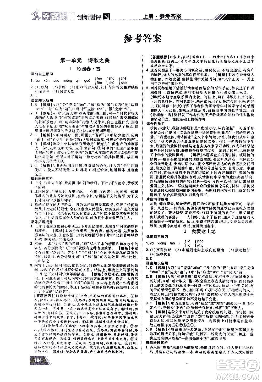 2020奪冠計劃初中創(chuàng)新測評語文九年級上冊RJ人教版江西專版答案