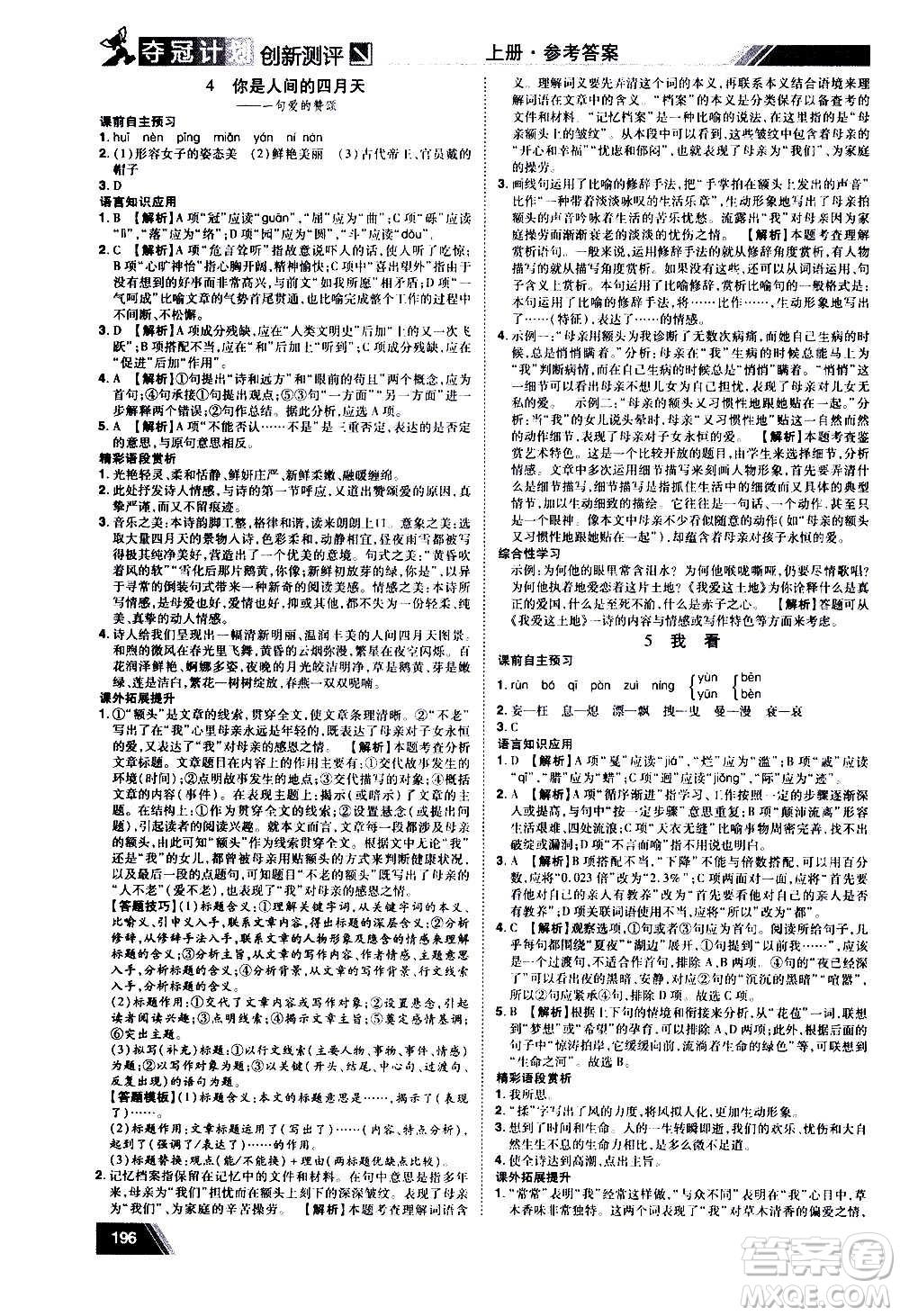 2020奪冠計劃初中創(chuàng)新測評語文九年級上冊RJ人教版江西專版答案