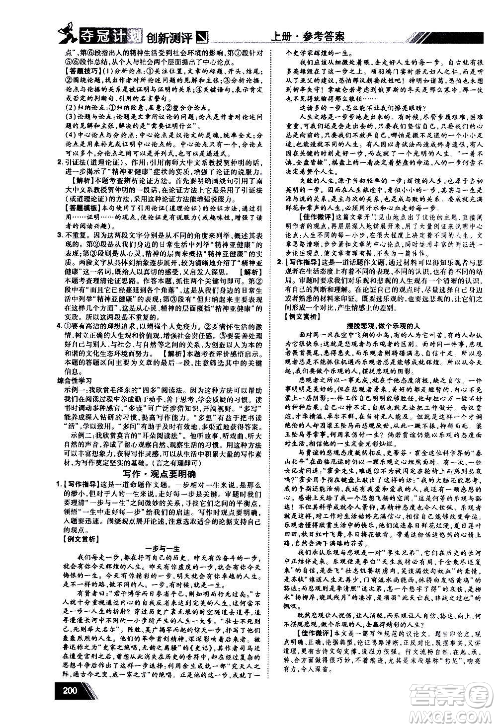 2020奪冠計劃初中創(chuàng)新測評語文九年級上冊RJ人教版江西專版答案