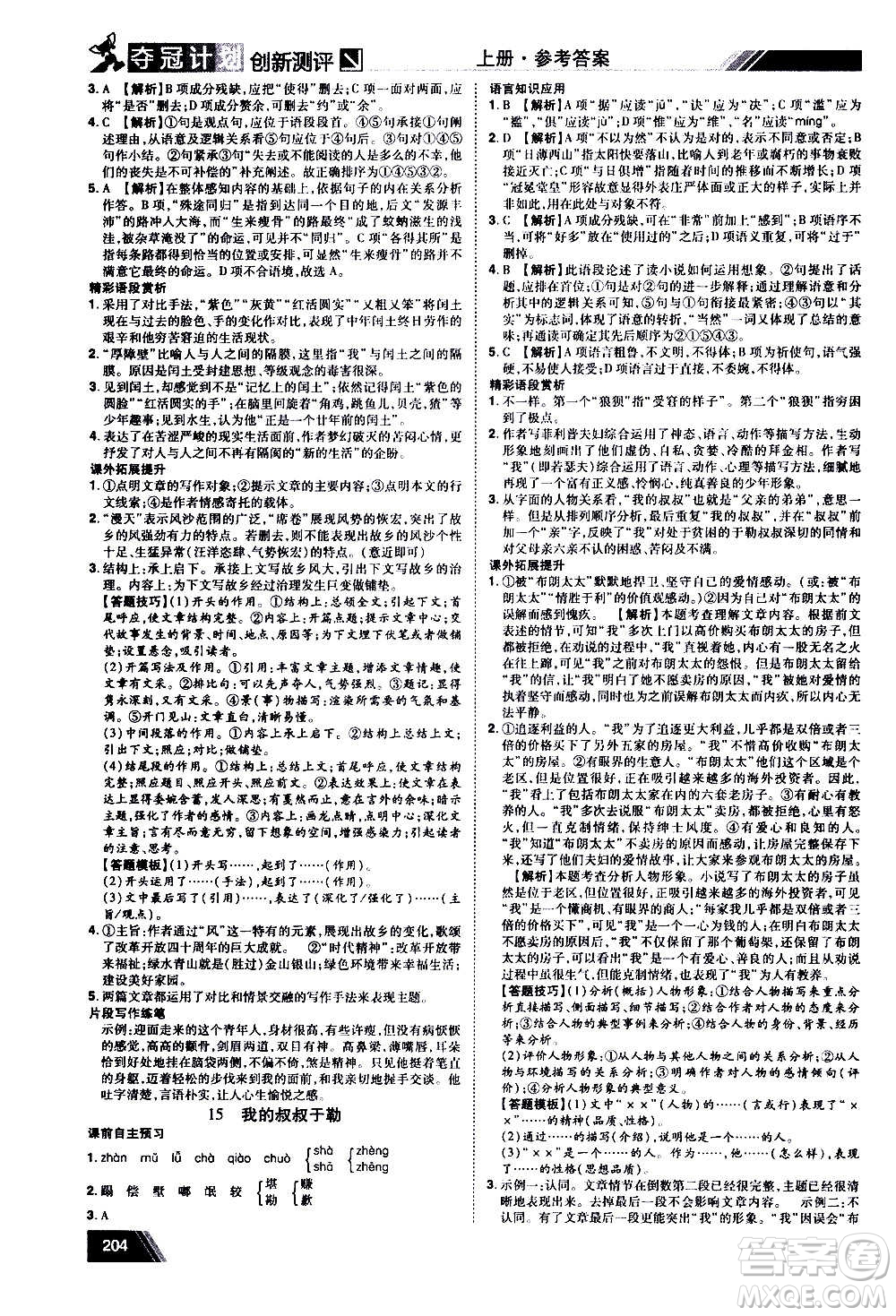 2020奪冠計劃初中創(chuàng)新測評語文九年級上冊RJ人教版江西專版答案