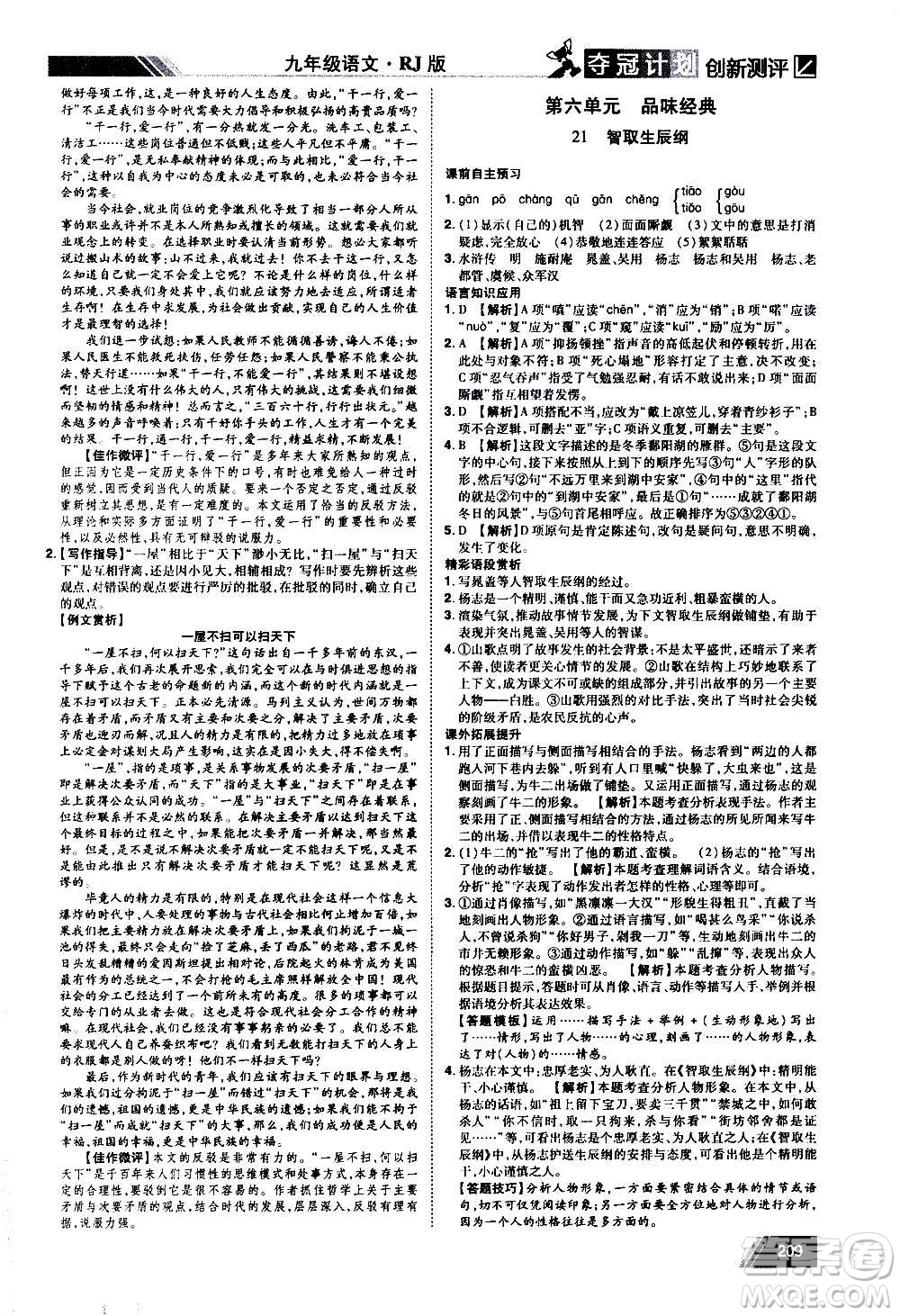 2020奪冠計劃初中創(chuàng)新測評語文九年級上冊RJ人教版江西專版答案
