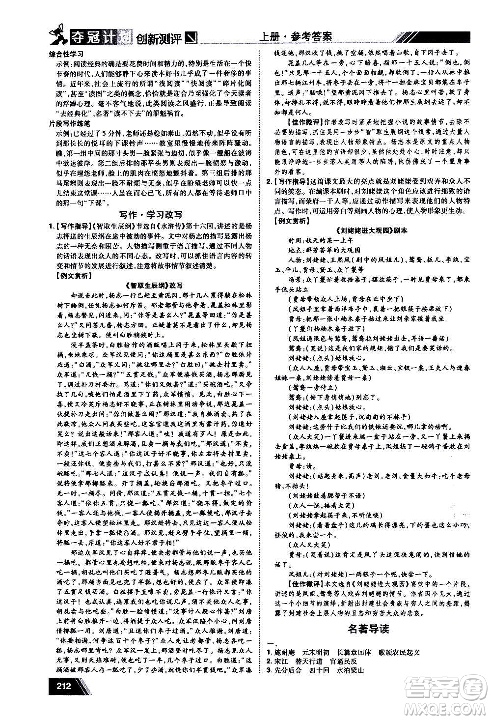 2020奪冠計劃初中創(chuàng)新測評語文九年級上冊RJ人教版江西專版答案