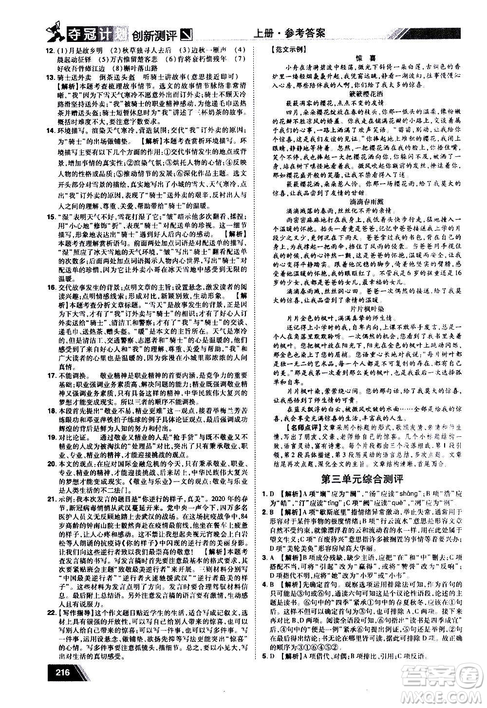 2020奪冠計劃初中創(chuàng)新測評語文九年級上冊RJ人教版江西專版答案