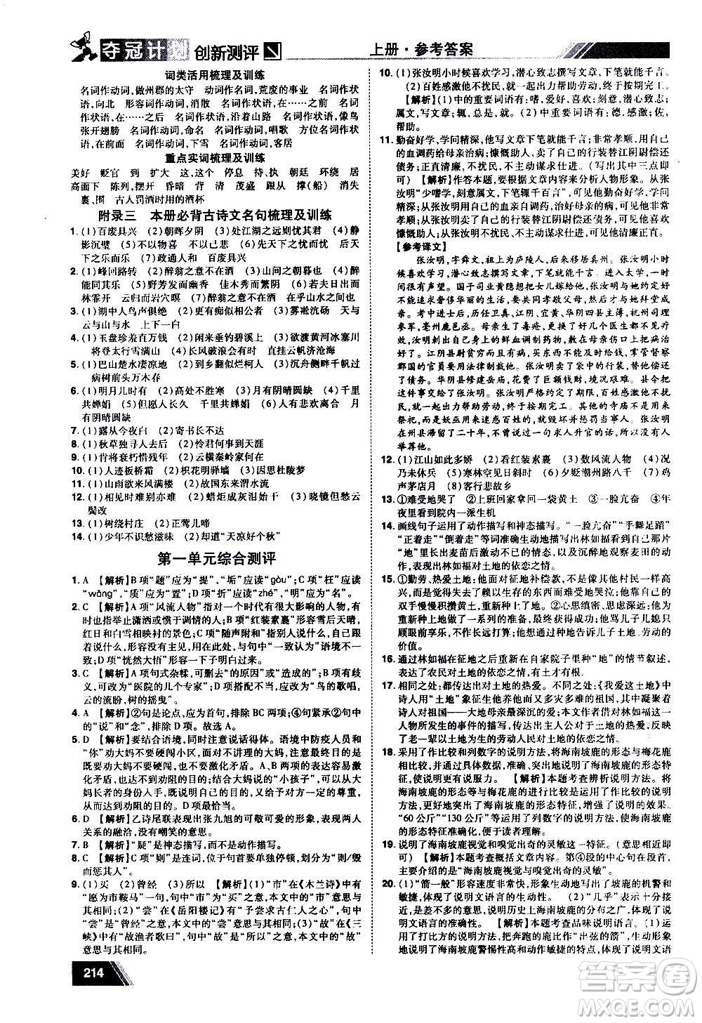 2020奪冠計劃初中創(chuàng)新測評語文九年級上冊RJ人教版江西專版答案
