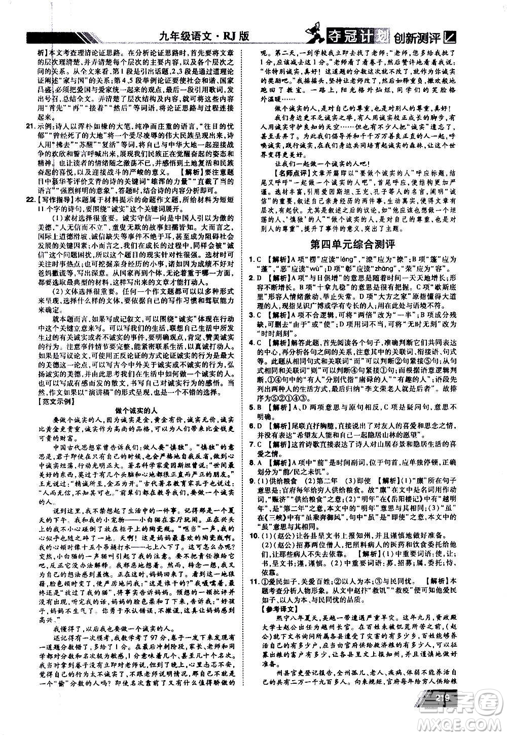 2020奪冠計劃初中創(chuàng)新測評語文九年級上冊RJ人教版江西專版答案