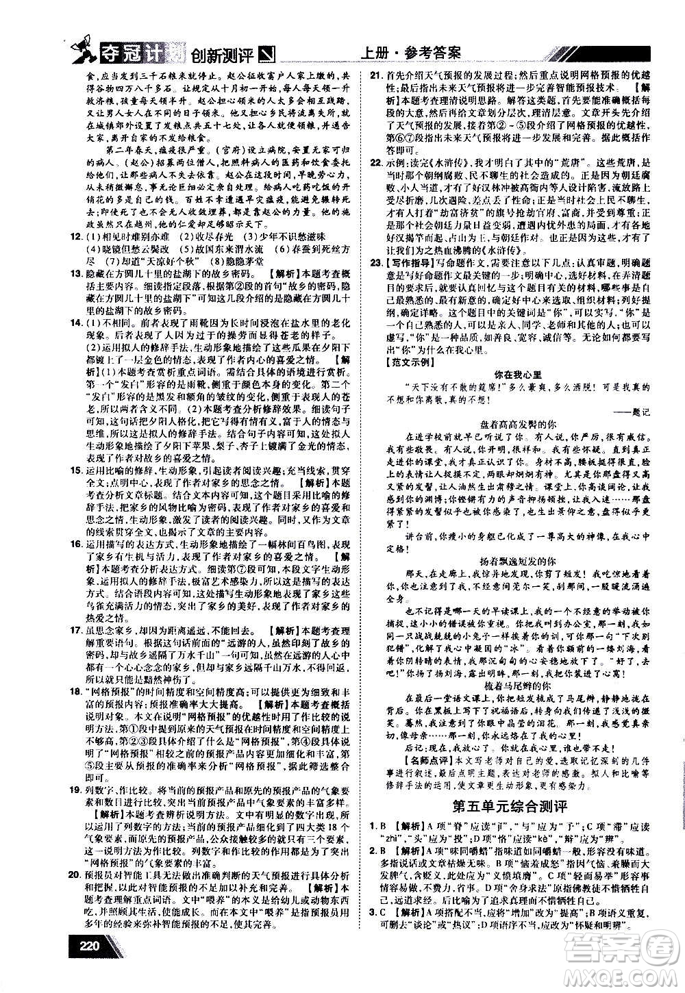 2020奪冠計劃初中創(chuàng)新測評語文九年級上冊RJ人教版江西專版答案