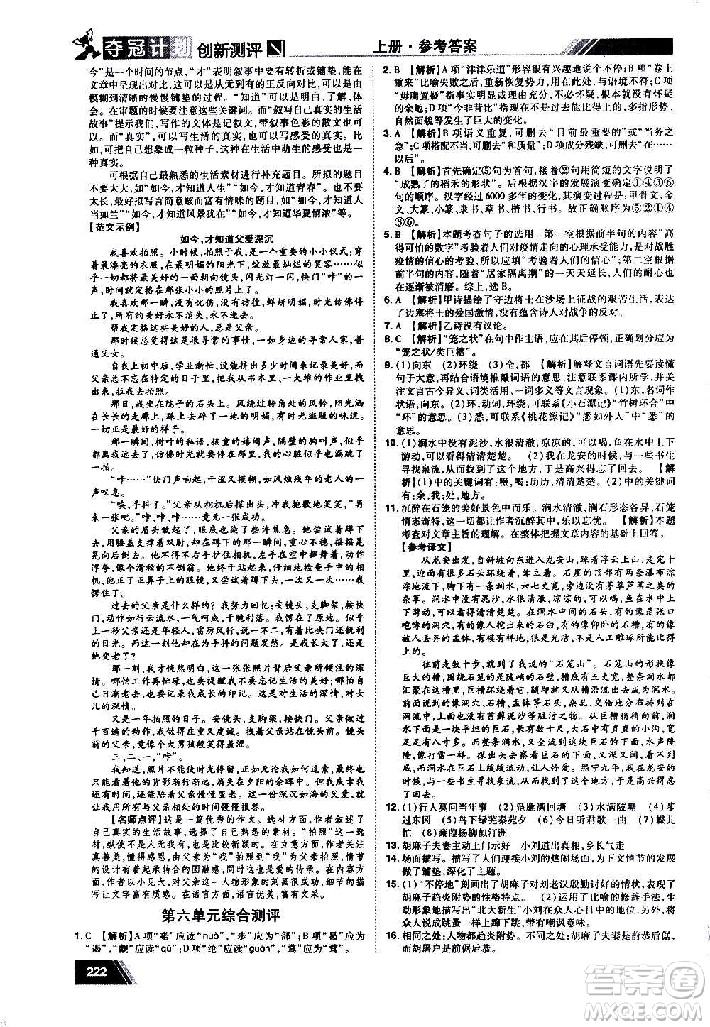 2020奪冠計劃初中創(chuàng)新測評語文九年級上冊RJ人教版江西專版答案