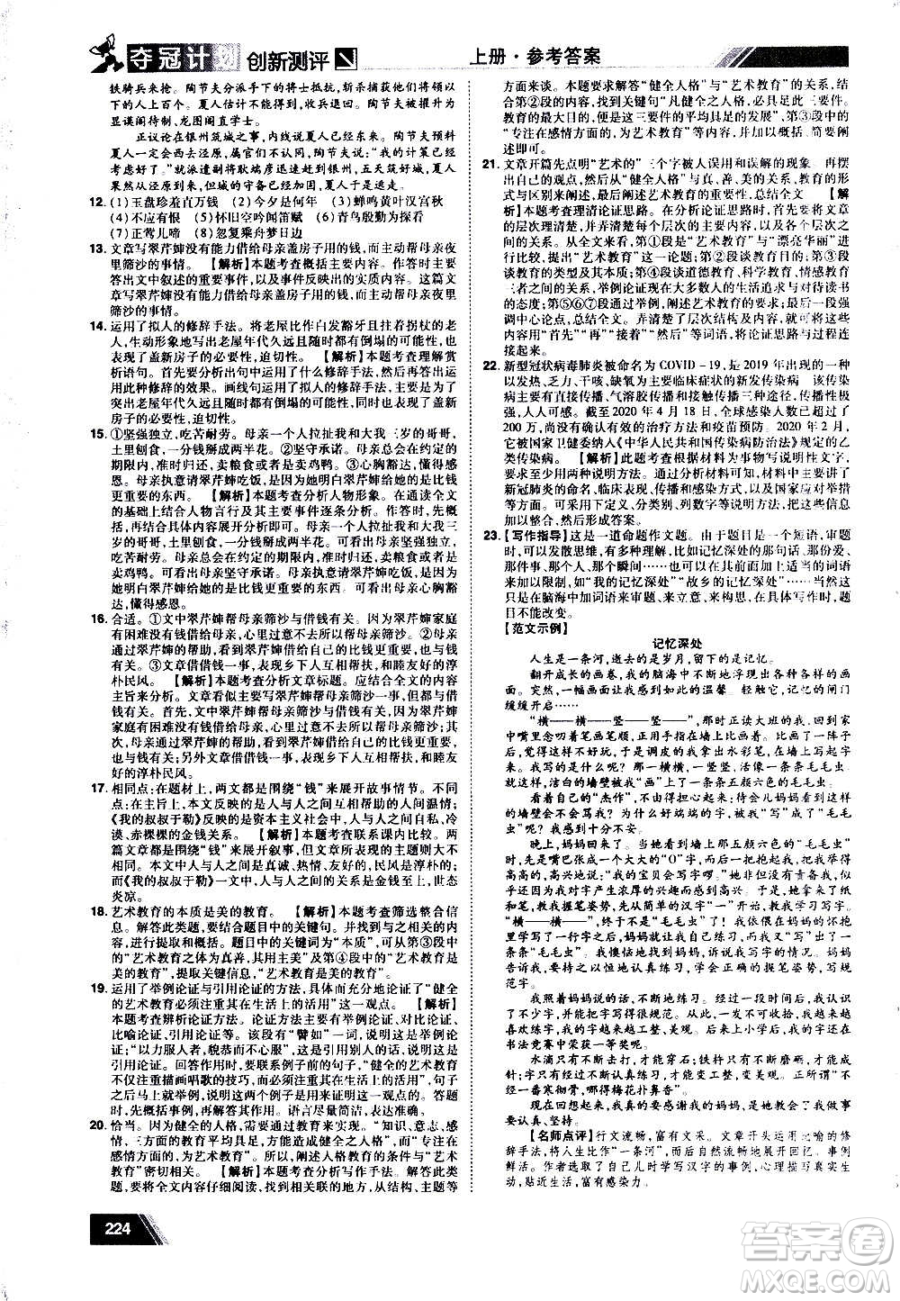 2020奪冠計劃初中創(chuàng)新測評語文九年級上冊RJ人教版江西專版答案