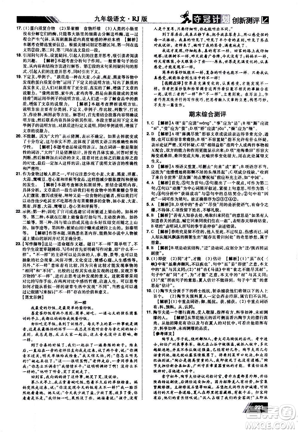 2020奪冠計劃初中創(chuàng)新測評語文九年級上冊RJ人教版江西專版答案