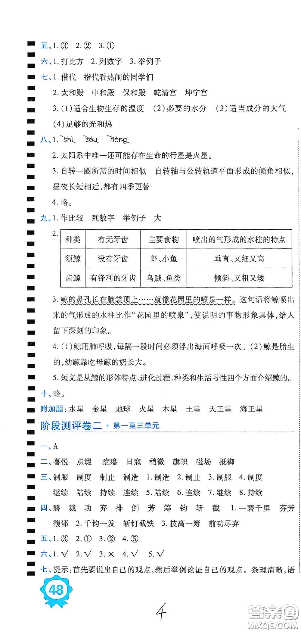 開明出版社2020期末100分沖刺卷六年級語文上冊人教版答案