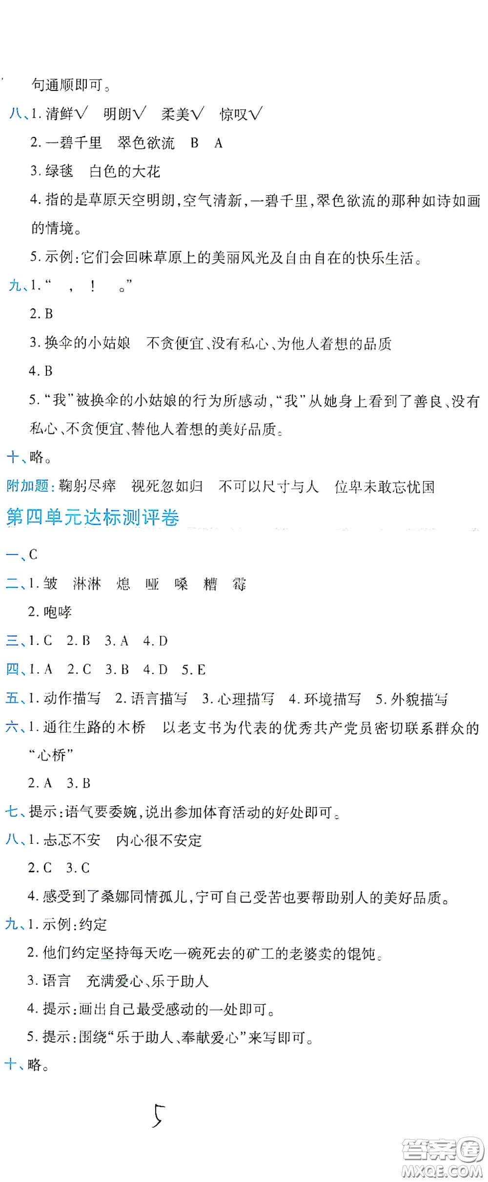 開明出版社2020期末100分沖刺卷六年級語文上冊人教版答案