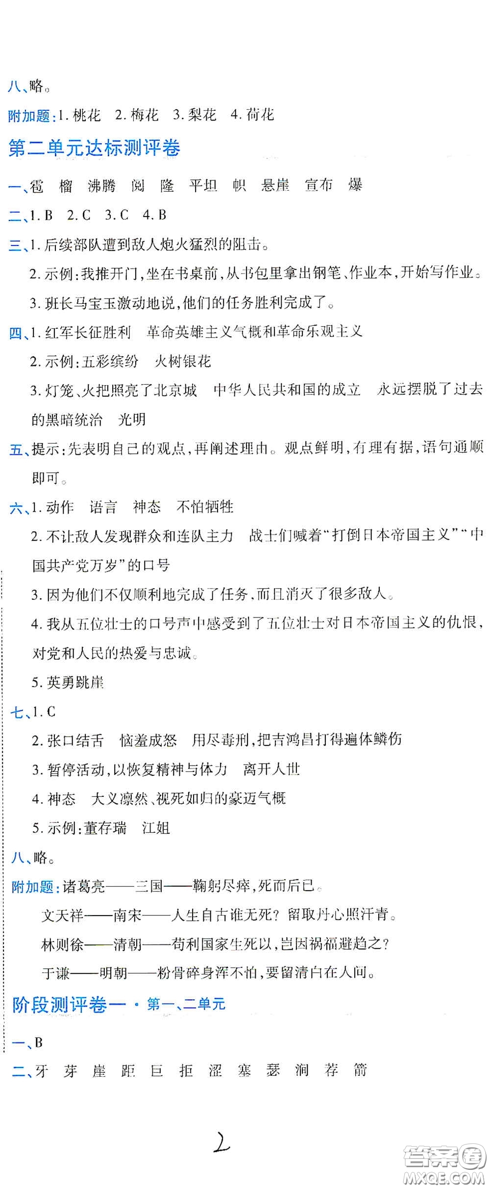 開明出版社2020期末100分沖刺卷六年級語文上冊人教版答案