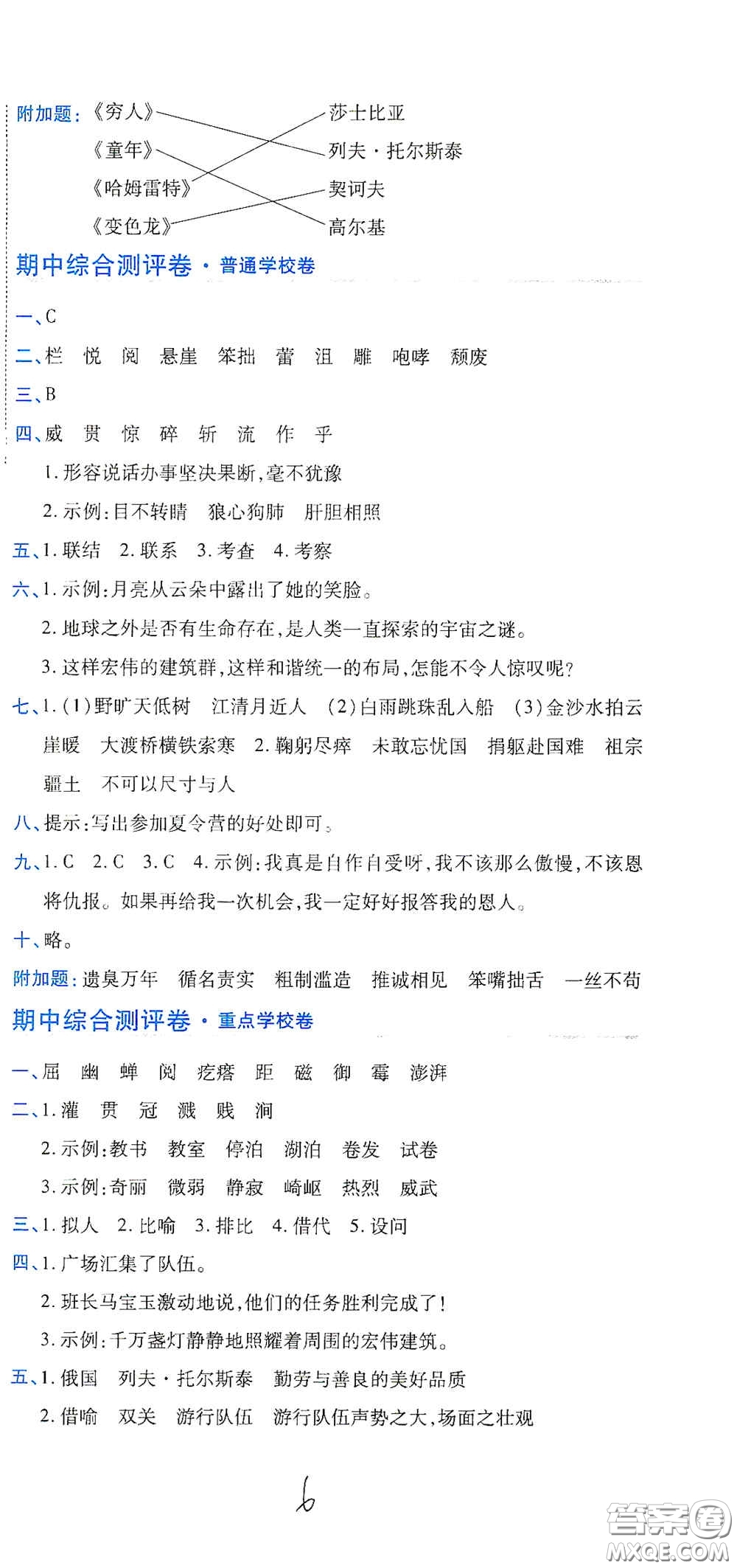 開明出版社2020期末100分沖刺卷六年級語文上冊人教版答案