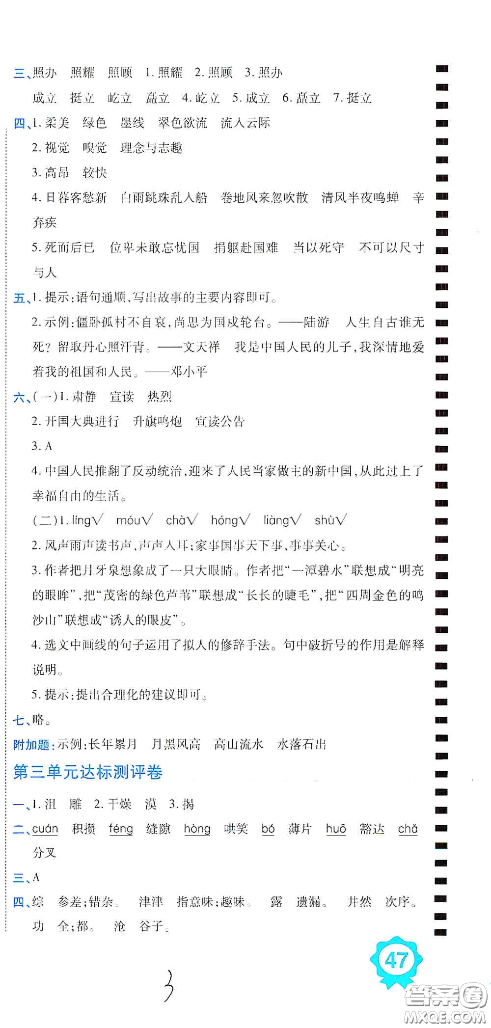 開明出版社2020期末100分沖刺卷六年級語文上冊人教版答案