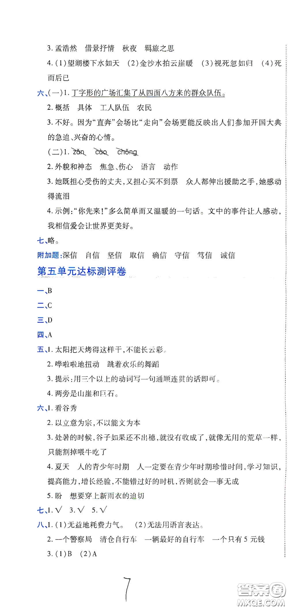 開明出版社2020期末100分沖刺卷六年級語文上冊人教版答案