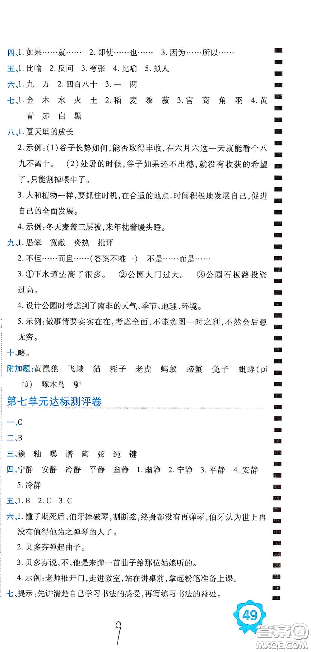 開明出版社2020期末100分沖刺卷六年級語文上冊人教版答案