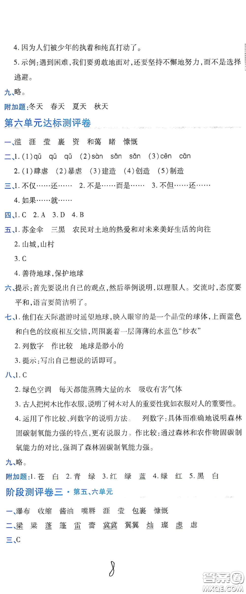 開明出版社2020期末100分沖刺卷六年級語文上冊人教版答案