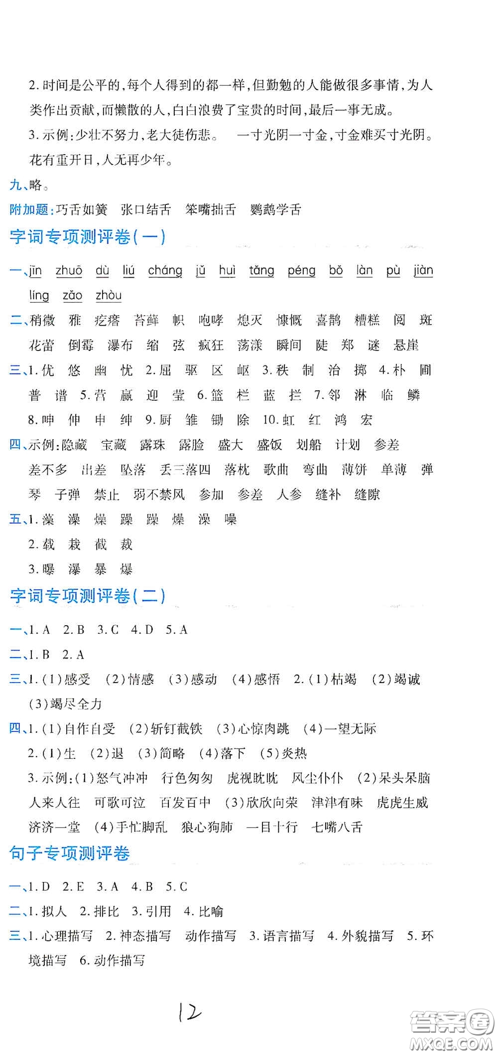 開明出版社2020期末100分沖刺卷六年級語文上冊人教版答案