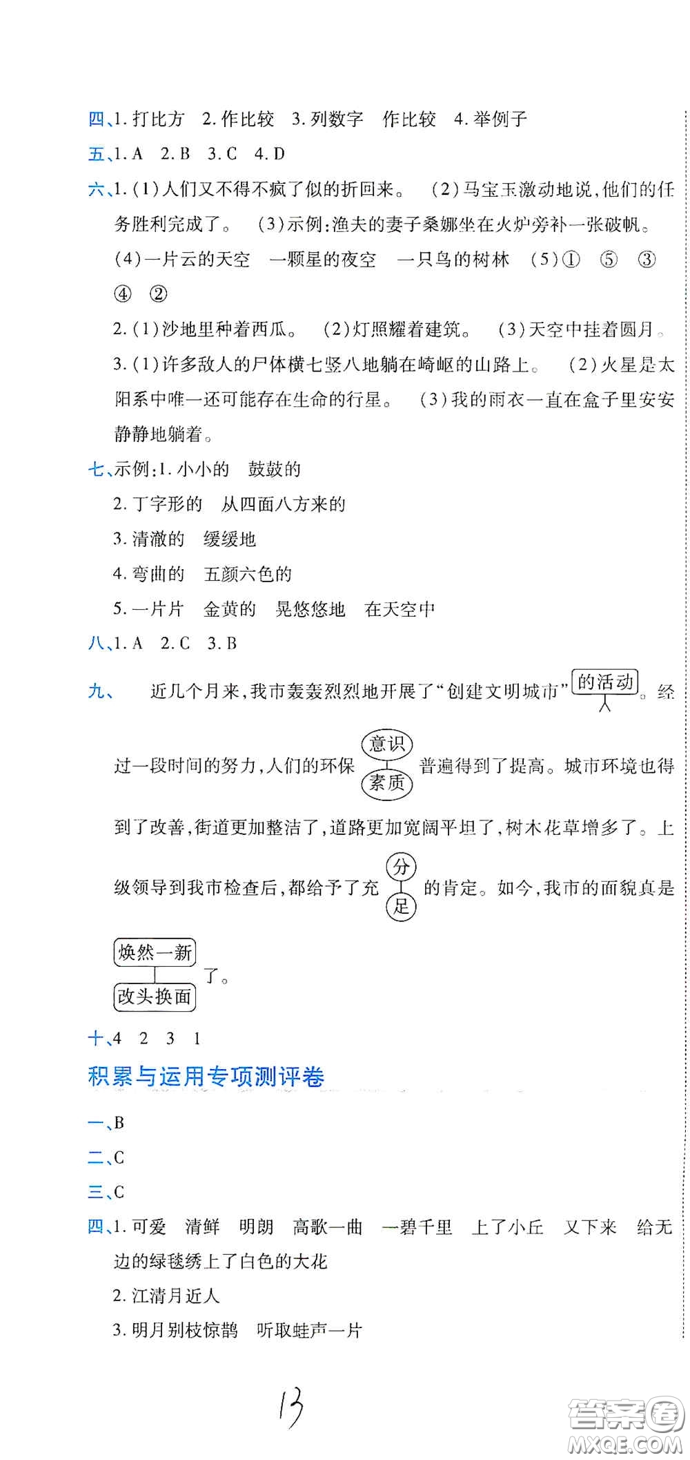 開明出版社2020期末100分沖刺卷六年級語文上冊人教版答案