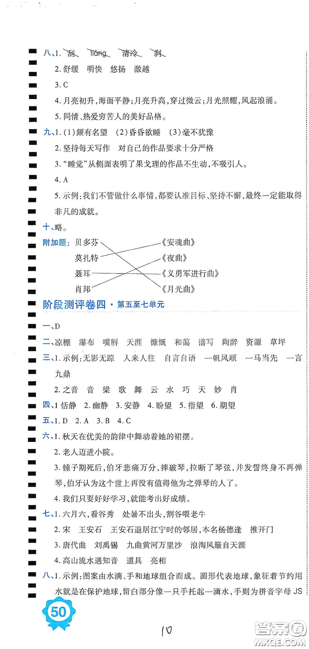開明出版社2020期末100分沖刺卷六年級語文上冊人教版答案