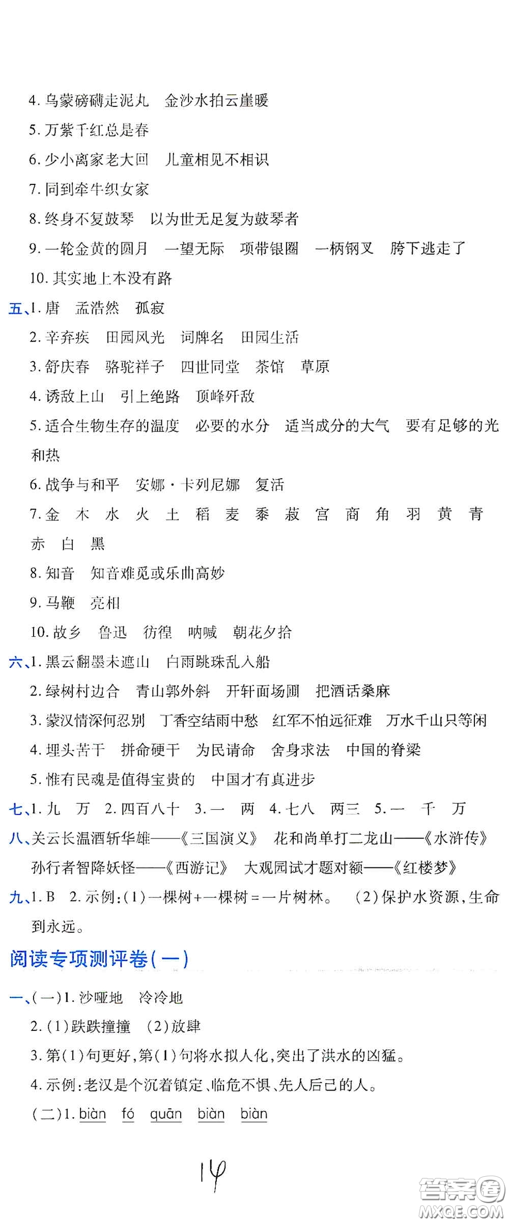 開明出版社2020期末100分沖刺卷六年級語文上冊人教版答案