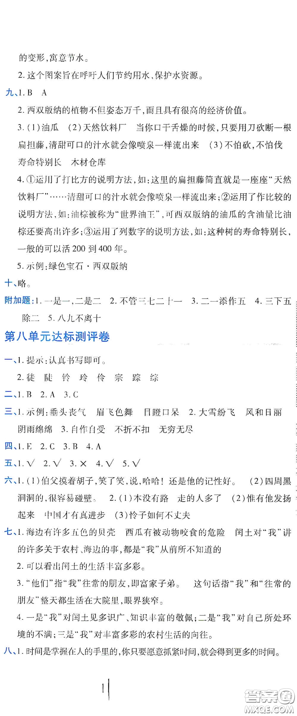 開明出版社2020期末100分沖刺卷六年級語文上冊人教版答案