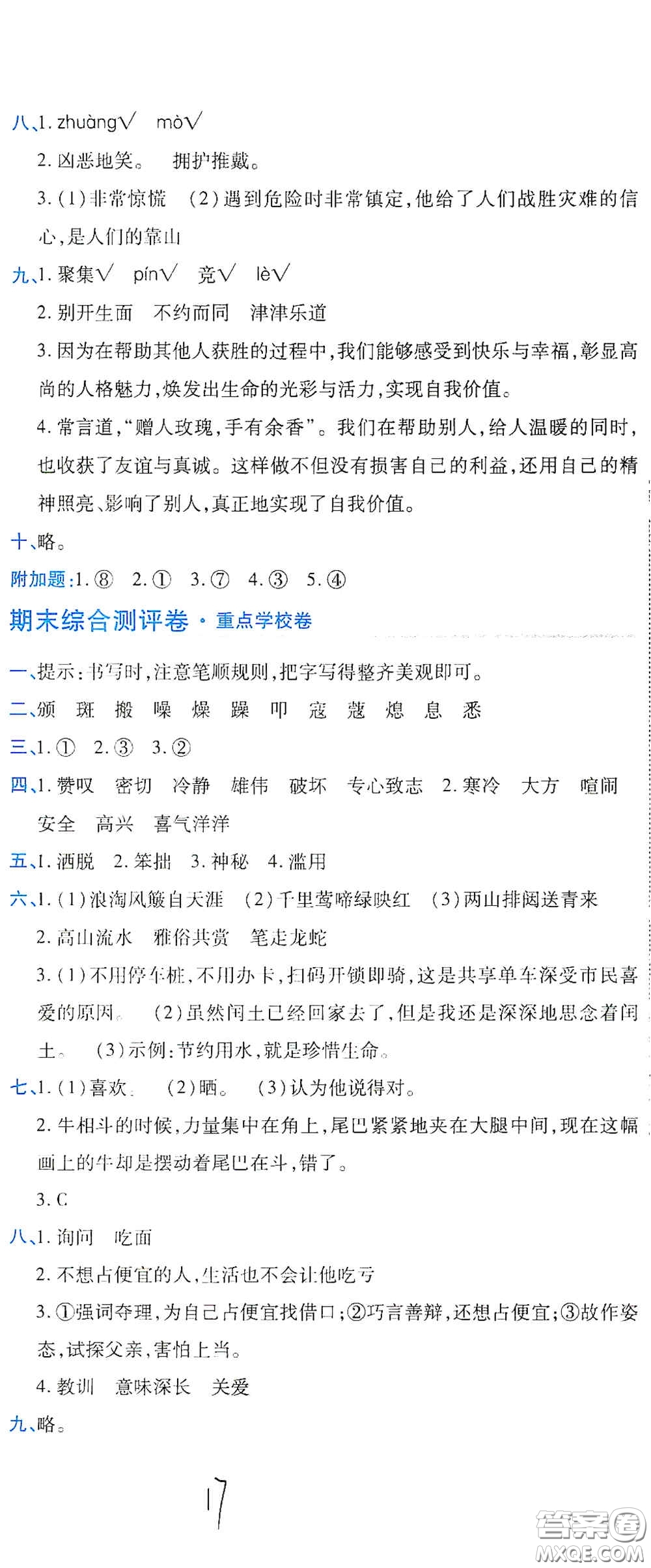 開明出版社2020期末100分沖刺卷六年級語文上冊人教版答案