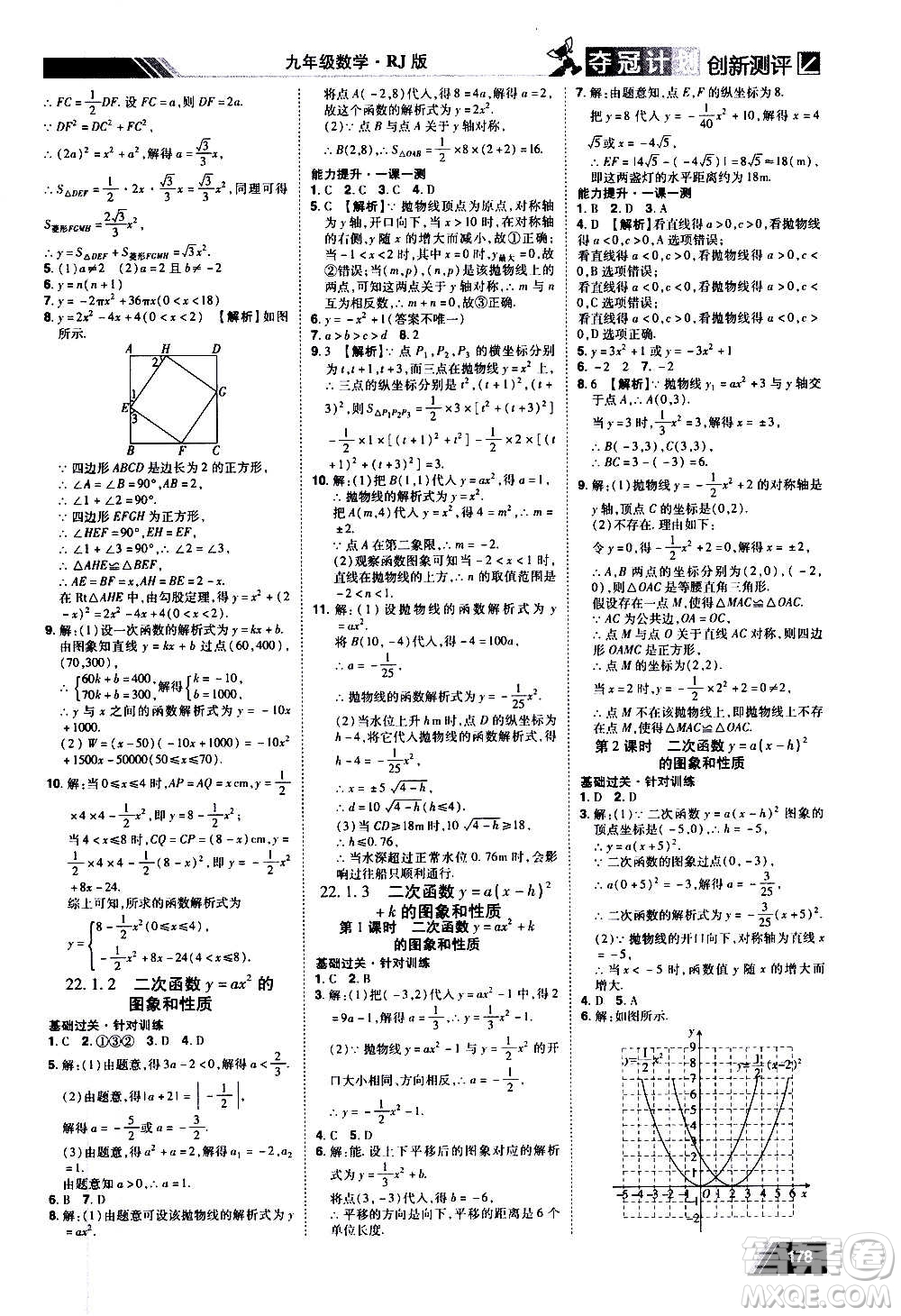 2020奪冠計劃初中創(chuàng)新測評數(shù)學(xué)九年級上冊RJ人教版江西專版答案