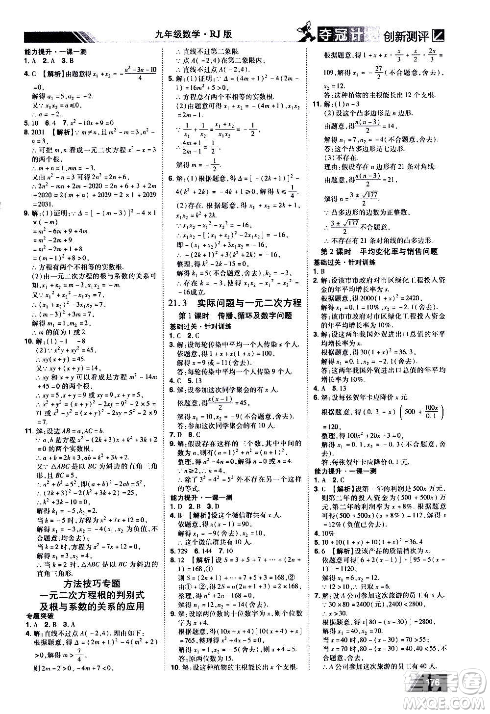 2020奪冠計劃初中創(chuàng)新測評數(shù)學(xué)九年級上冊RJ人教版江西專版答案