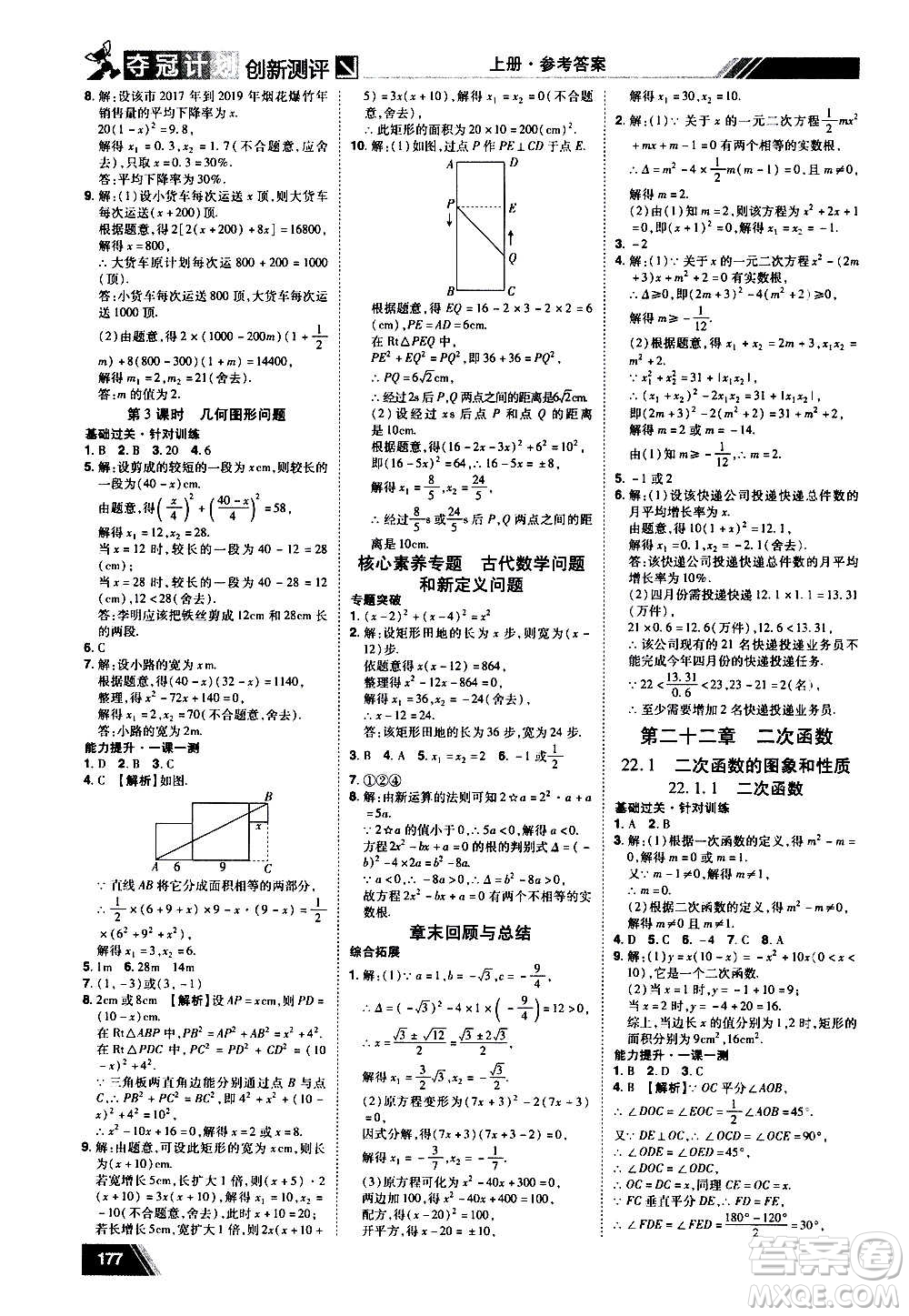 2020奪冠計劃初中創(chuàng)新測評數(shù)學(xué)九年級上冊RJ人教版江西專版答案