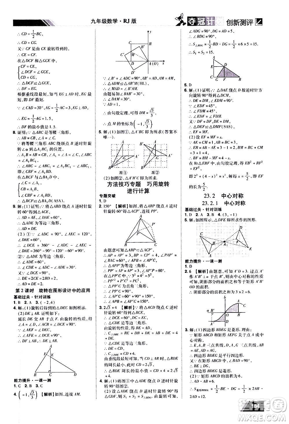 2020奪冠計劃初中創(chuàng)新測評數(shù)學(xué)九年級上冊RJ人教版江西專版答案